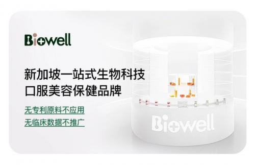 Biowell与法国罗伯特集团达成战略合作,携手打造行业新标杆